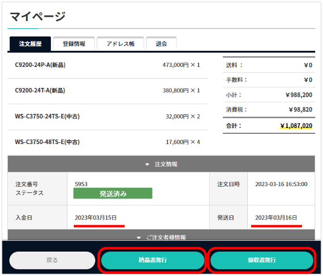 納品書・領収書の発行方法|アイティープロダクト